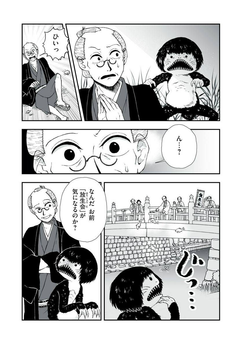 化け絵 石燕妖怪噺 - 第16話 - Page 4