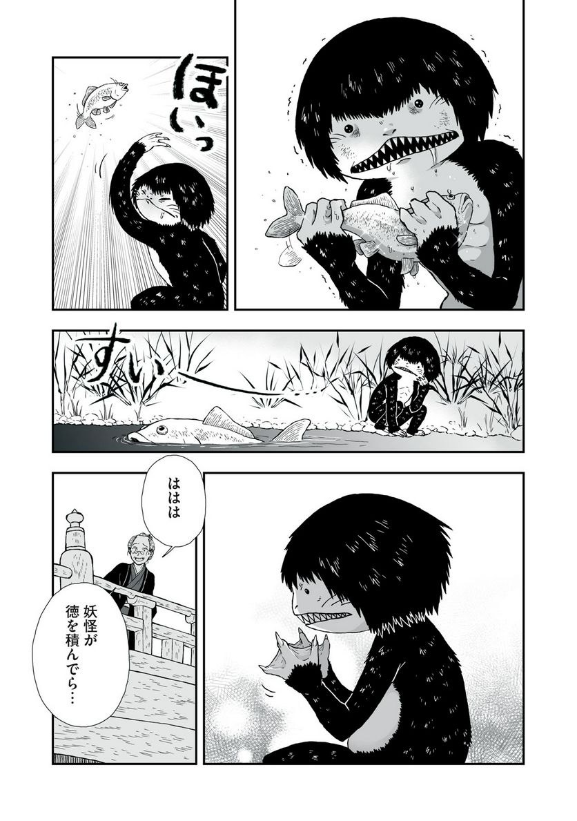 化け絵 石燕妖怪噺 - 第16話 - Page 6