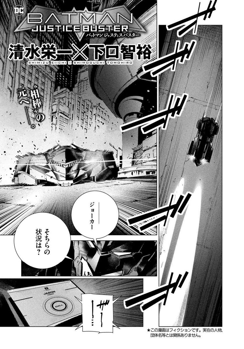 BATMAN JUSTICE BUSTER - 第22話 - Page 1