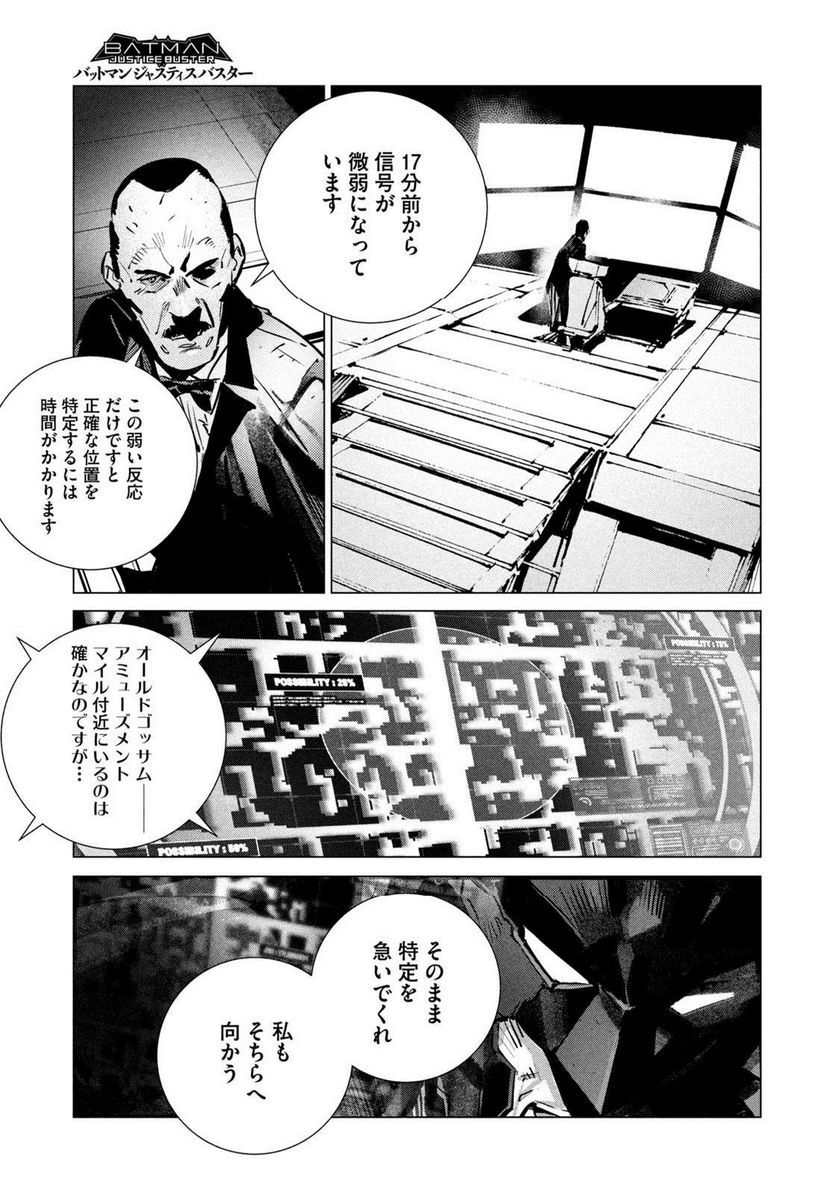 BATMAN JUSTICE BUSTER - 第22話 - Page 3