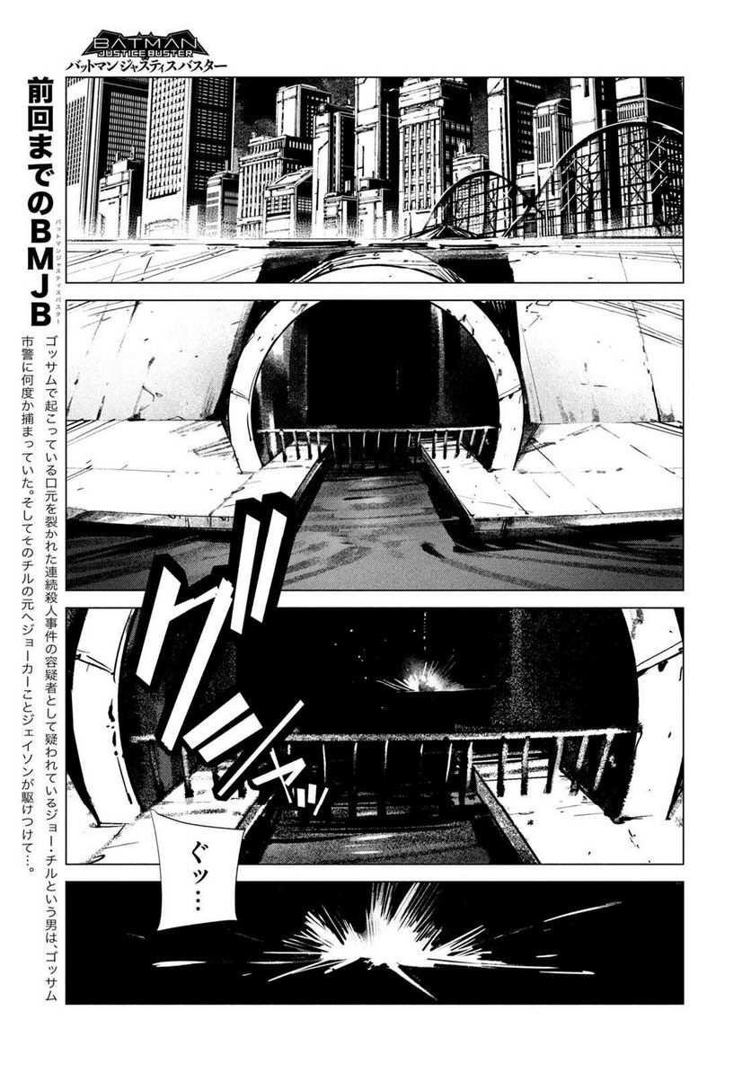 BATMAN JUSTICE BUSTER - 第22話 - Page 5