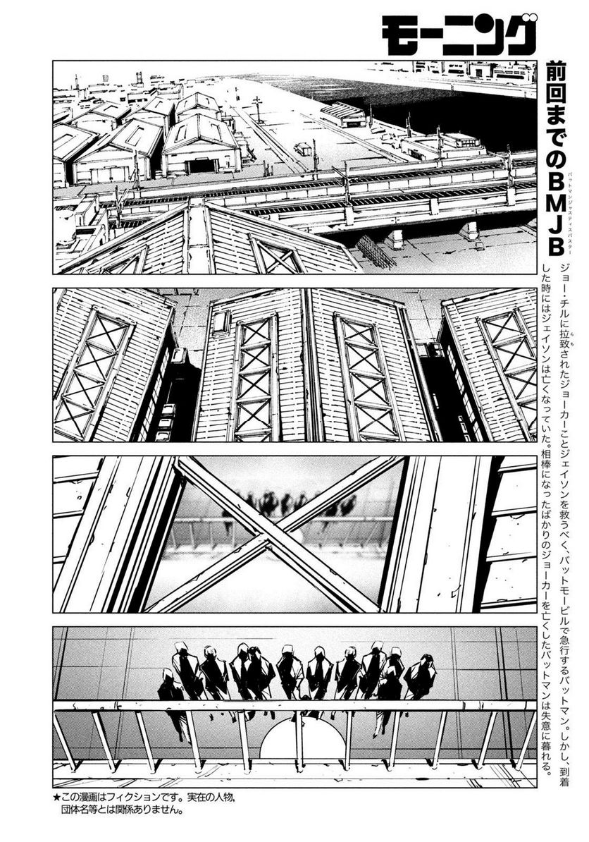 BATMAN JUSTICE BUSTER - 第23話 - Page 2