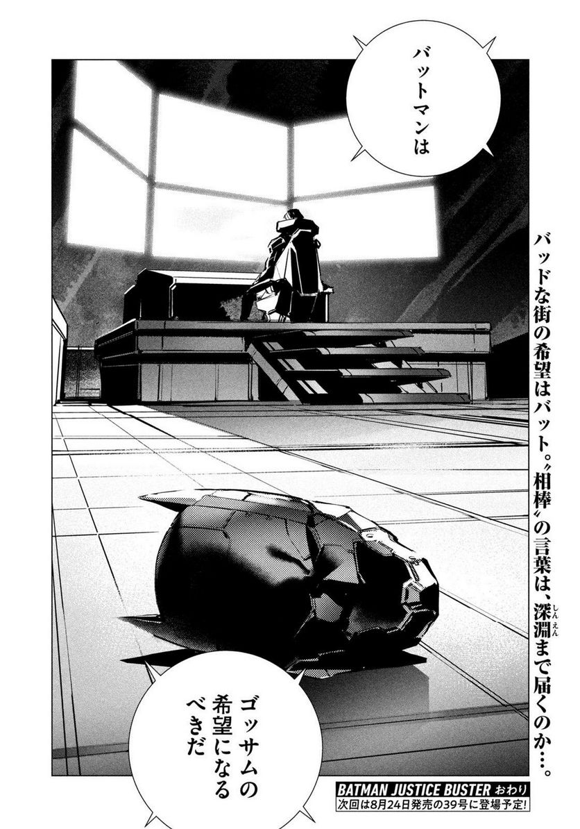 BATMAN JUSTICE BUSTER - 第23話 - Page 28