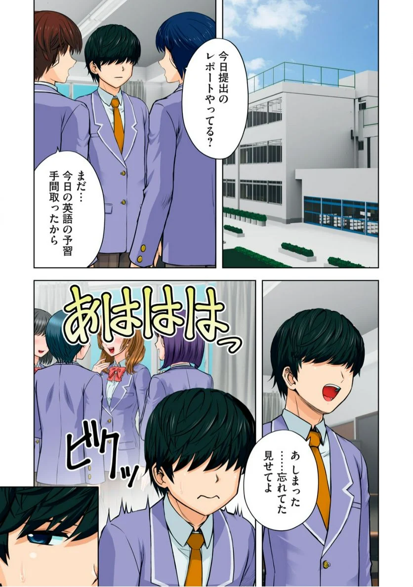 事後っちゃいました。 第2.1話 - Trang 1