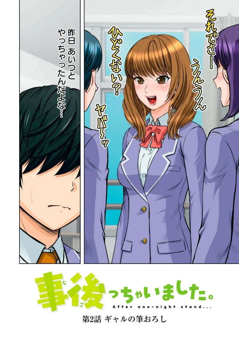 事後っちゃいました。 第2.1話 - Trang 2