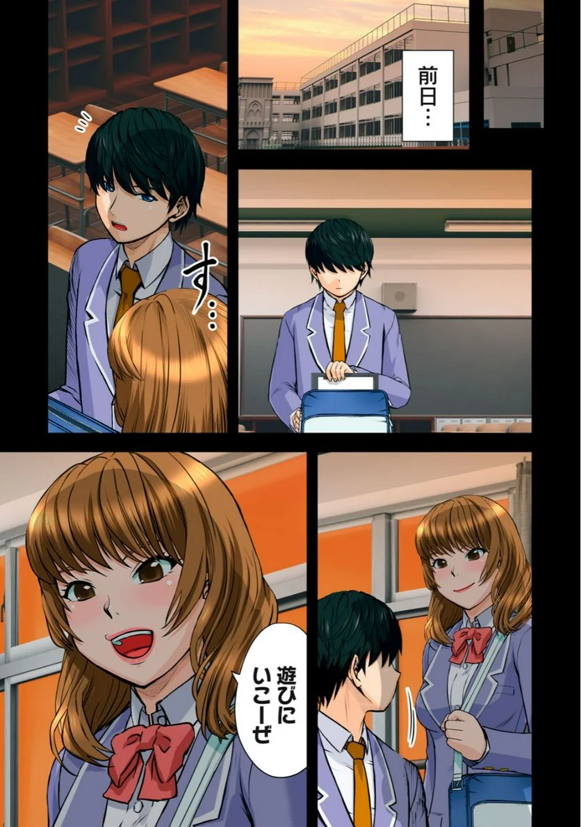 事後っちゃいました。 第2.1話 - Trang 3