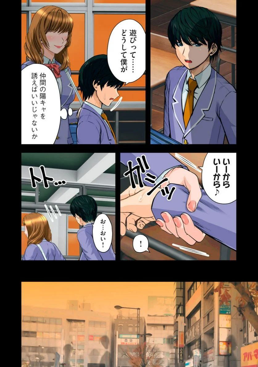 事後っちゃいました。 第2.1話 - Trang 4