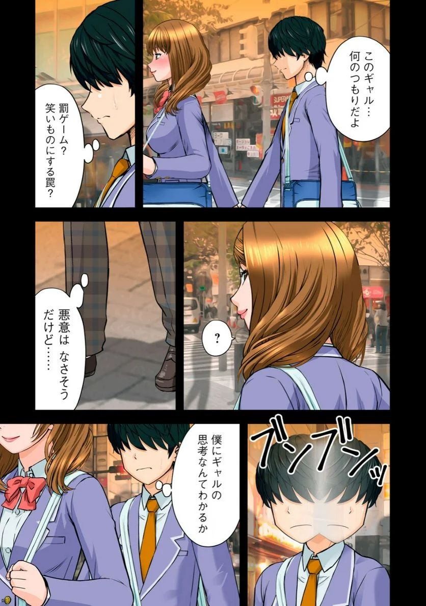 事後っちゃいました。 第2.1話 - Trang 5