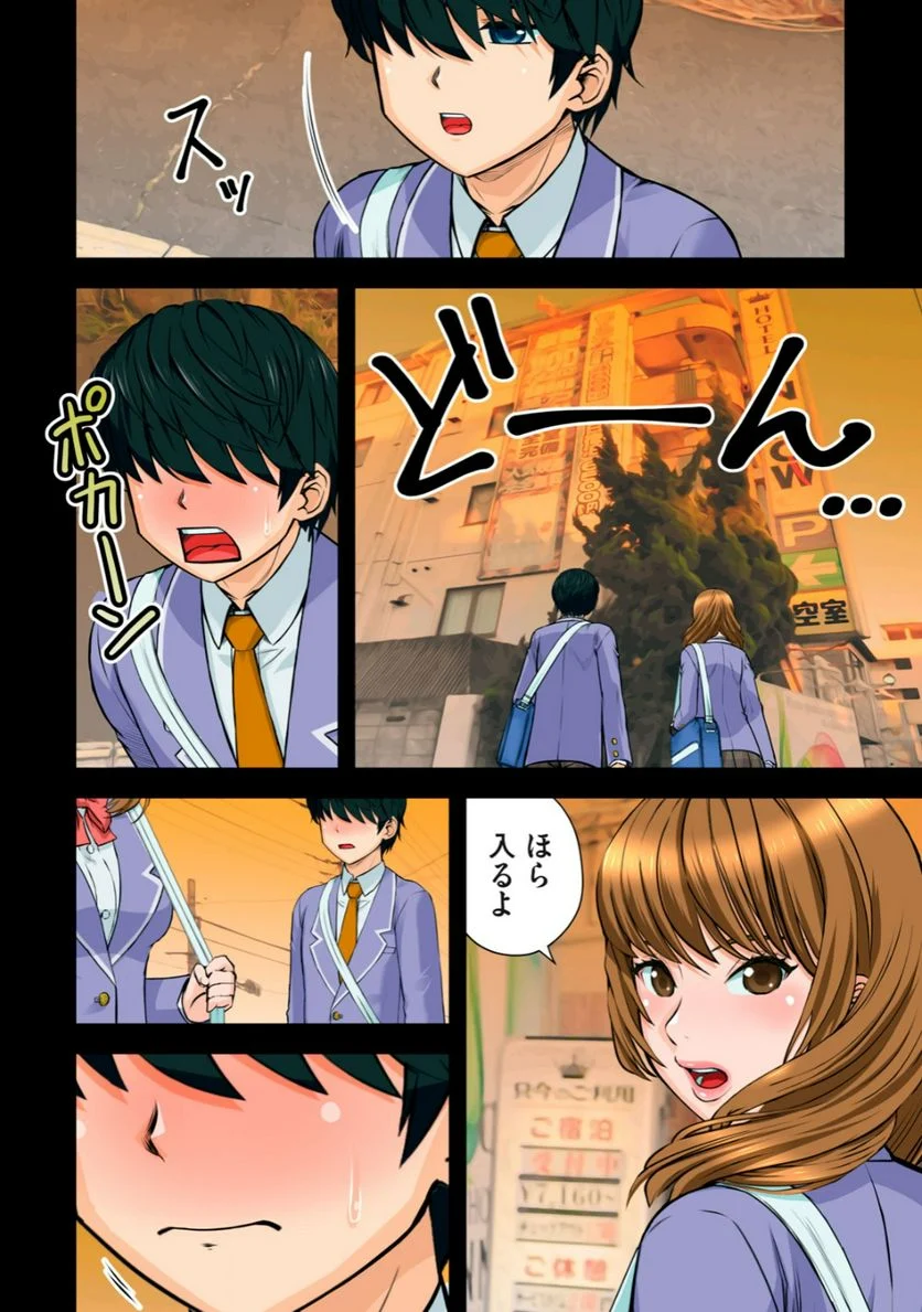 事後っちゃいました。 第2.1話 - Trang 6
