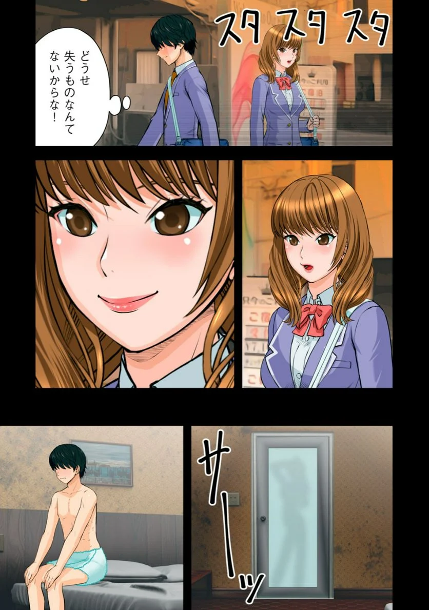 事後っちゃいました。 第2.1話 - Trang 7