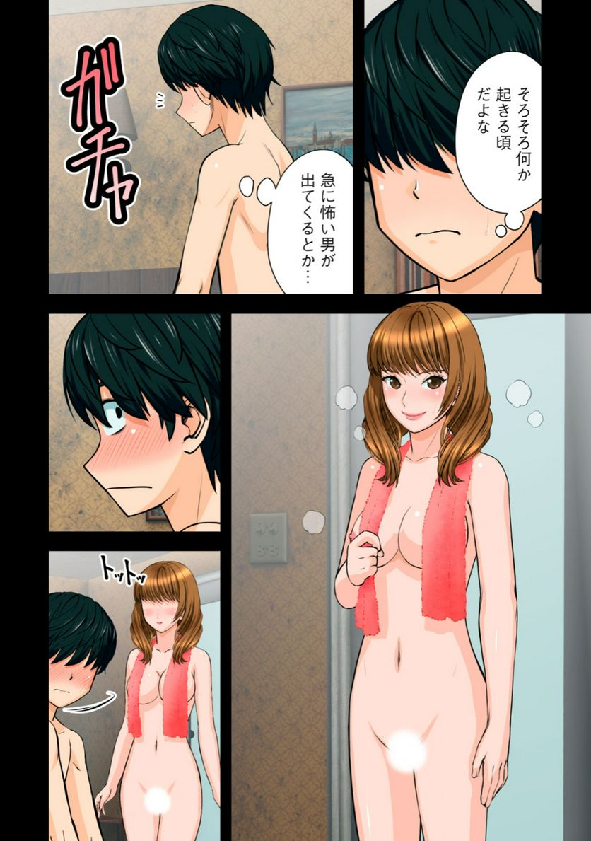 事後っちゃいました。 第2.1話 - Trang 8