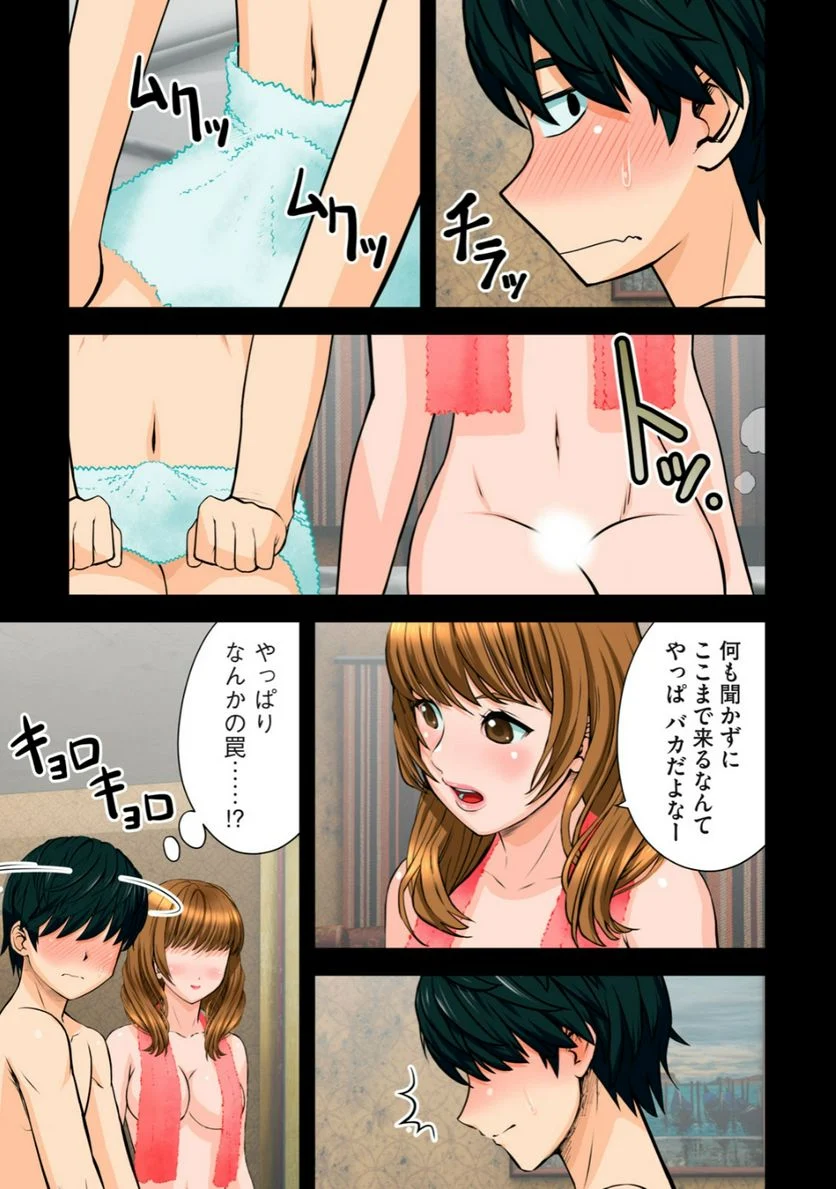 事後っちゃいました。 第2.1話 - Trang 9