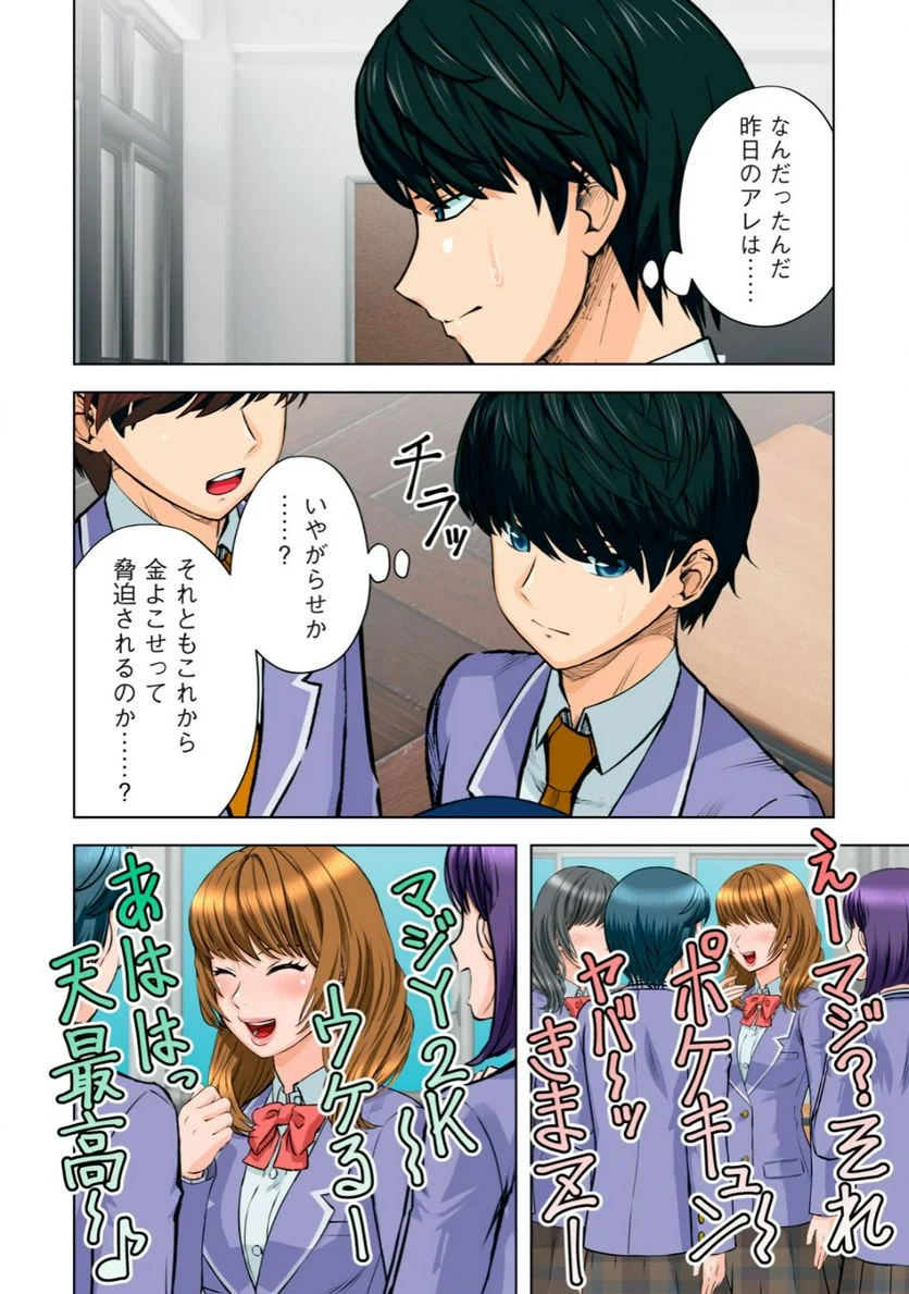 事後っちゃいました。 第2.2話 - Trang 6