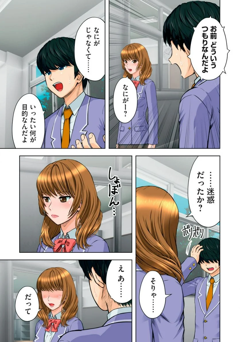 事後っちゃいました。 第2.2話 - Trang 9
