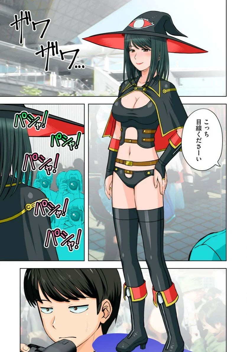 事後っちゃいました。 第3.1話 - Trang 1
