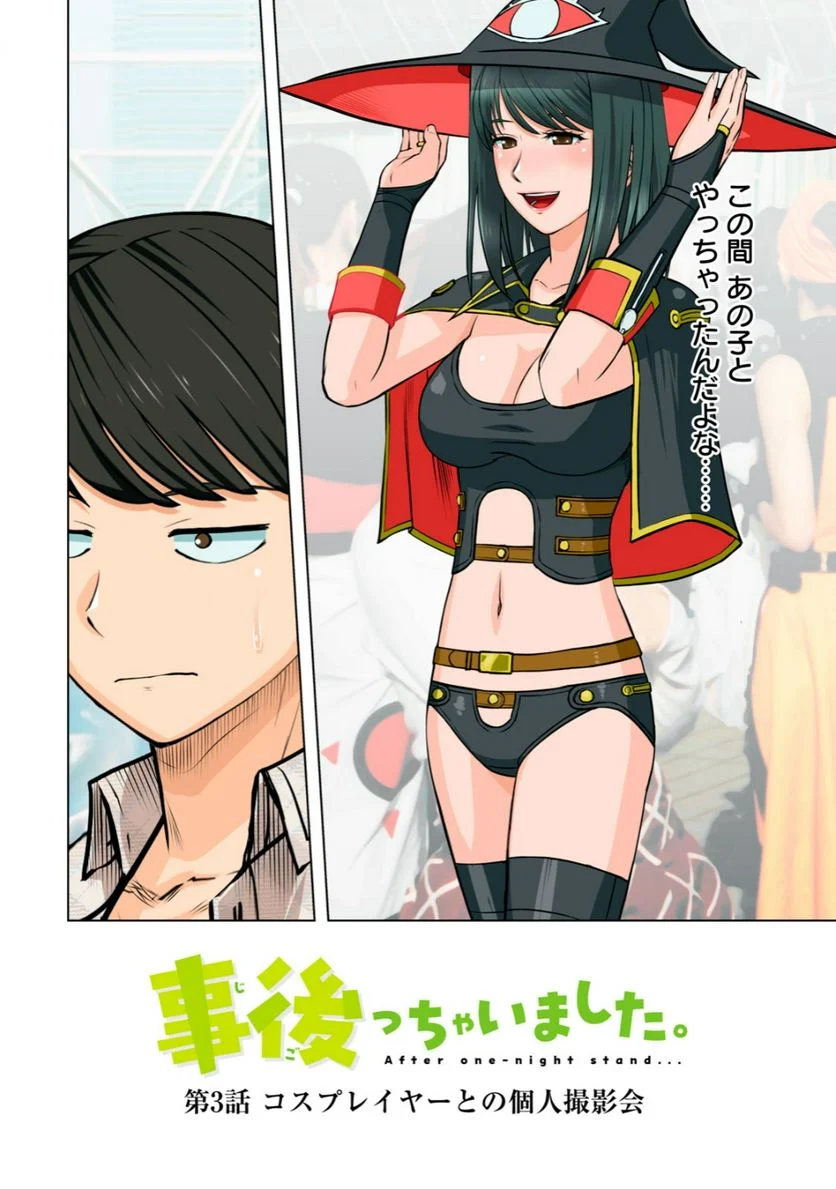 事後っちゃいました。 第3.1話 - Trang 2