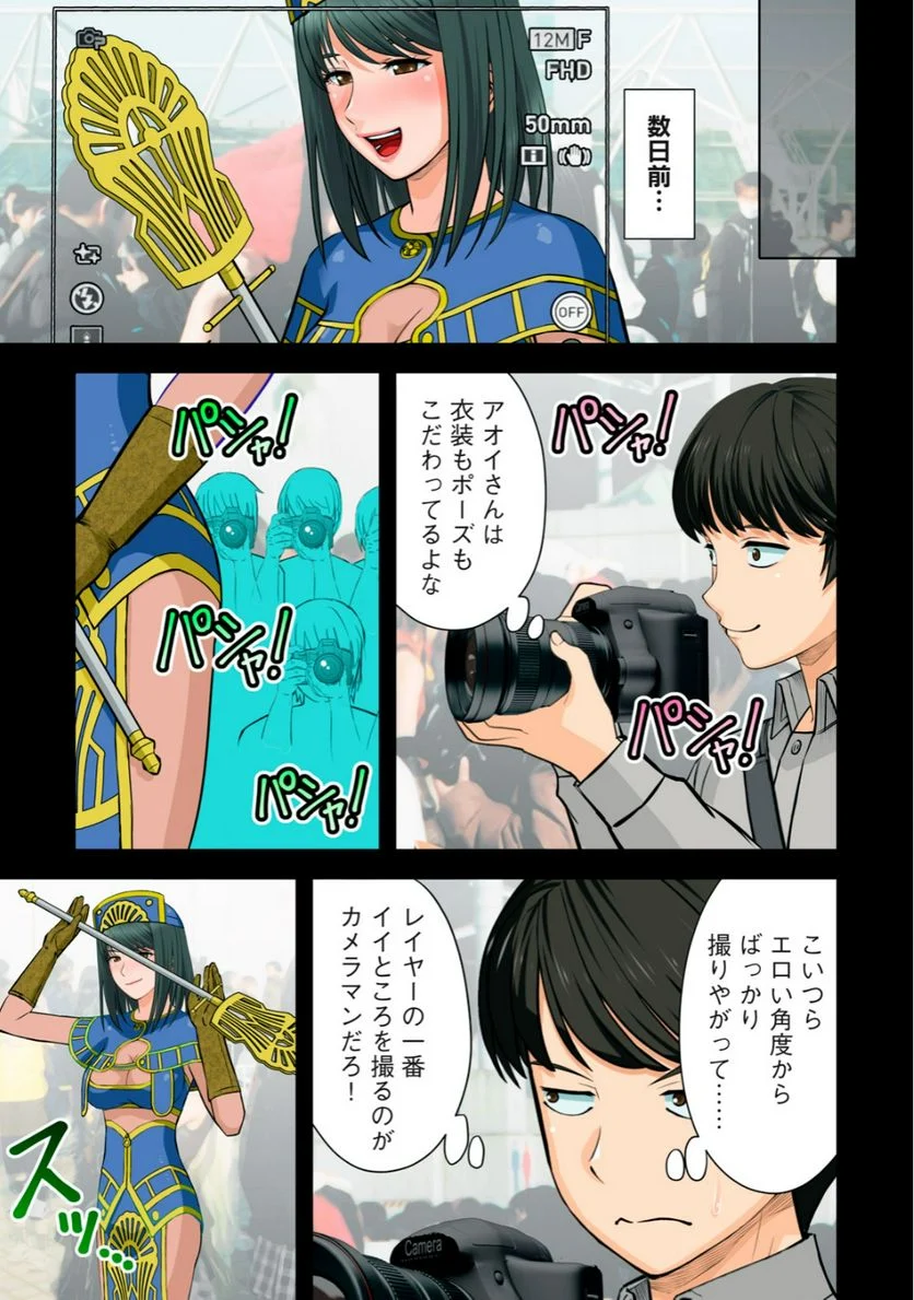 事後っちゃいました。 第3.1話 - Trang 3