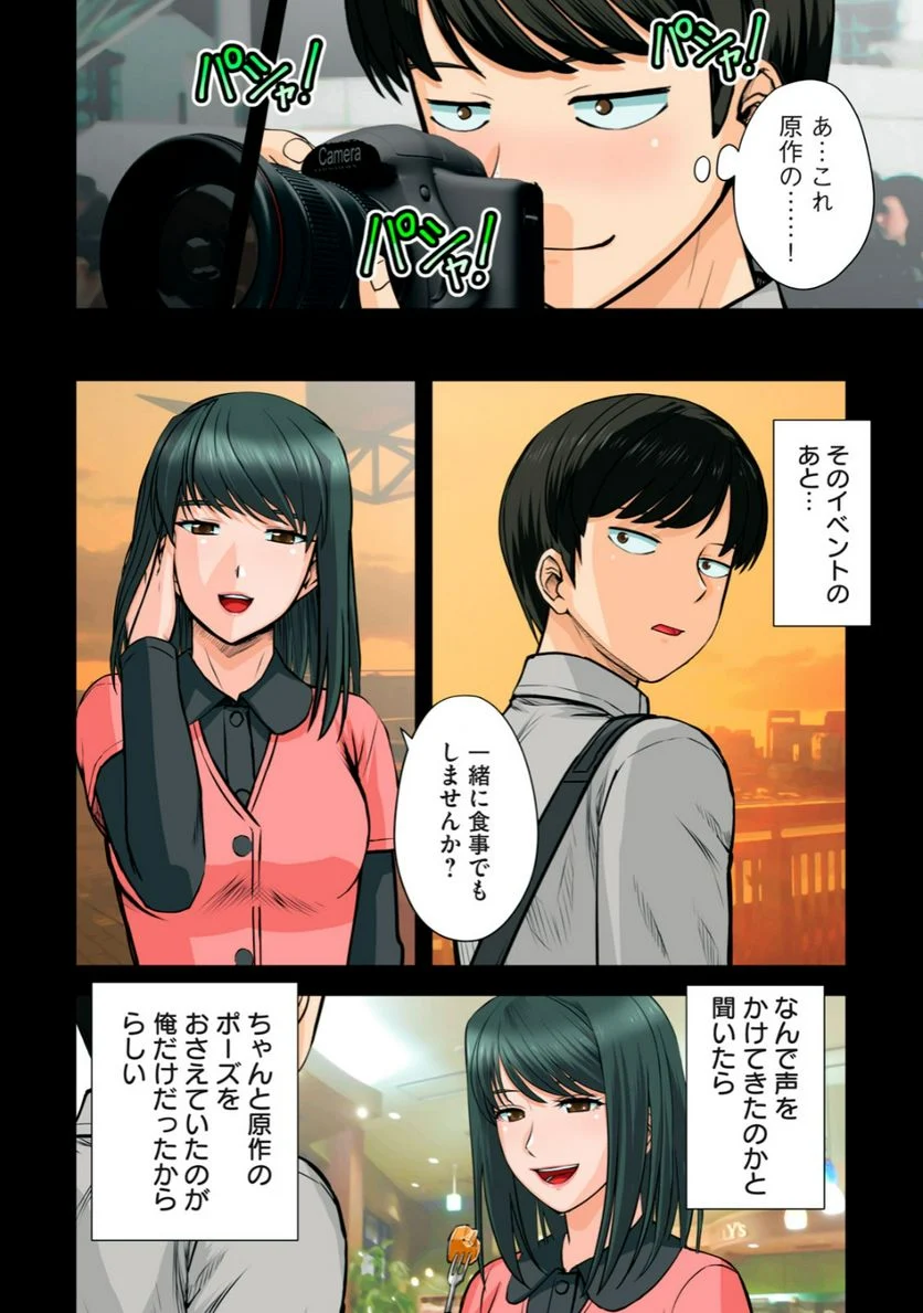 事後っちゃいました。 第3.1話 - Trang 4