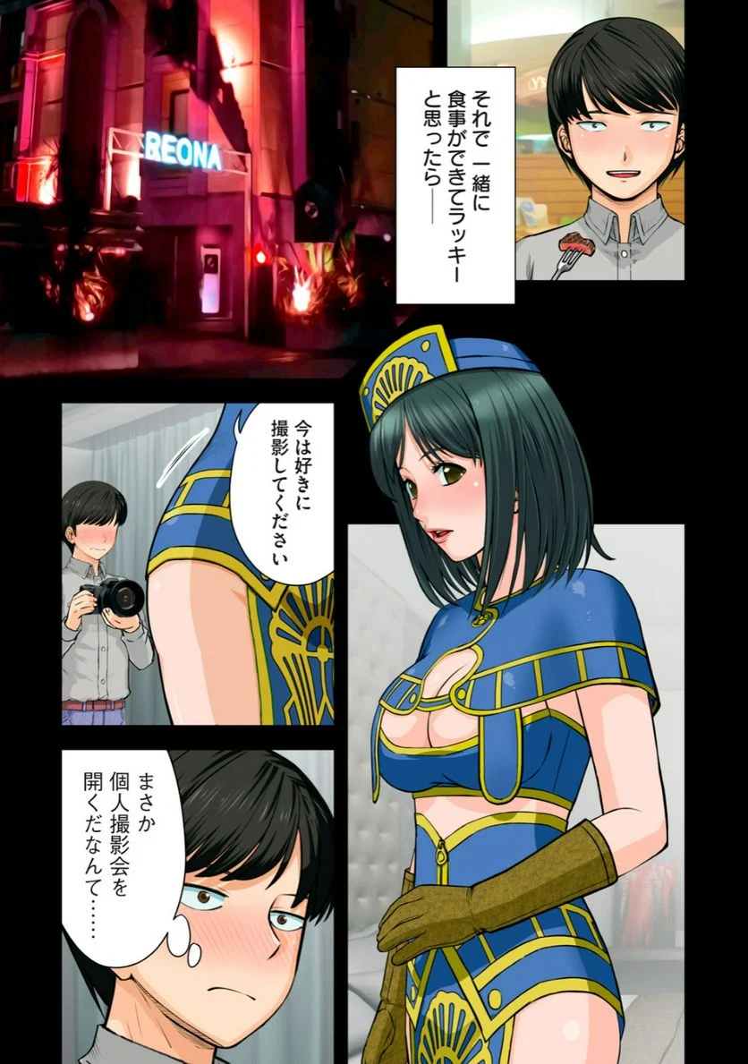 事後っちゃいました。 第3.1話 - Trang 5