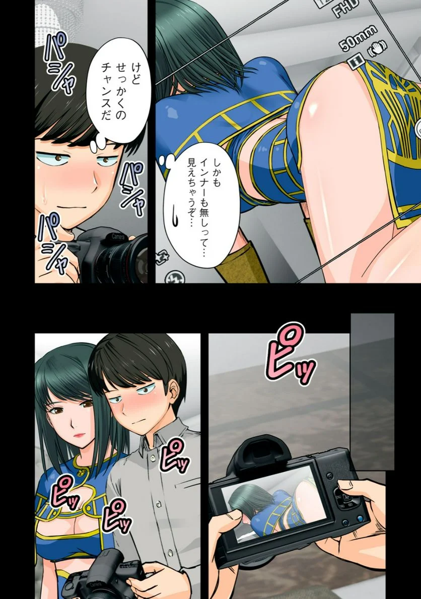 事後っちゃいました。 第3.1話 - Trang 6