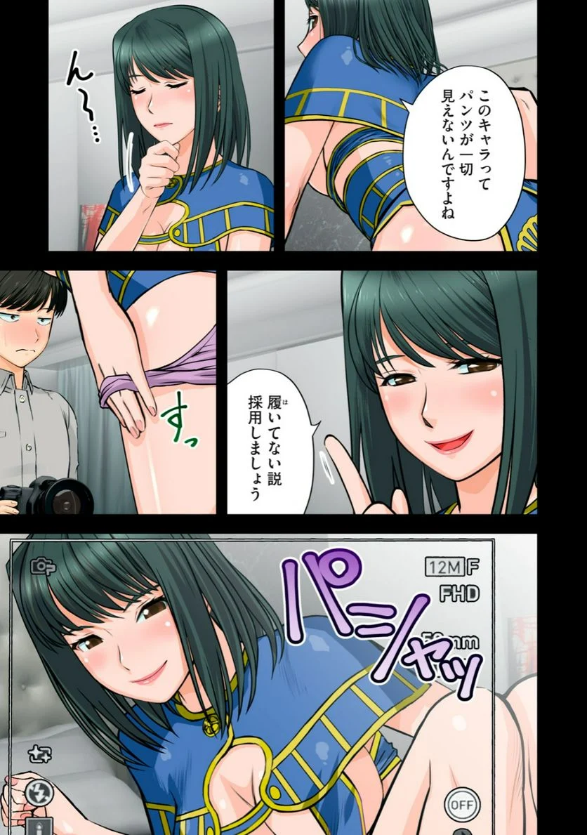 事後っちゃいました。 第3.1話 - Trang 9