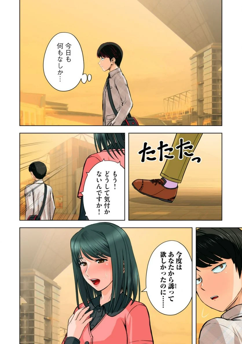 事後っちゃいました。 第3.2話 - Trang 7