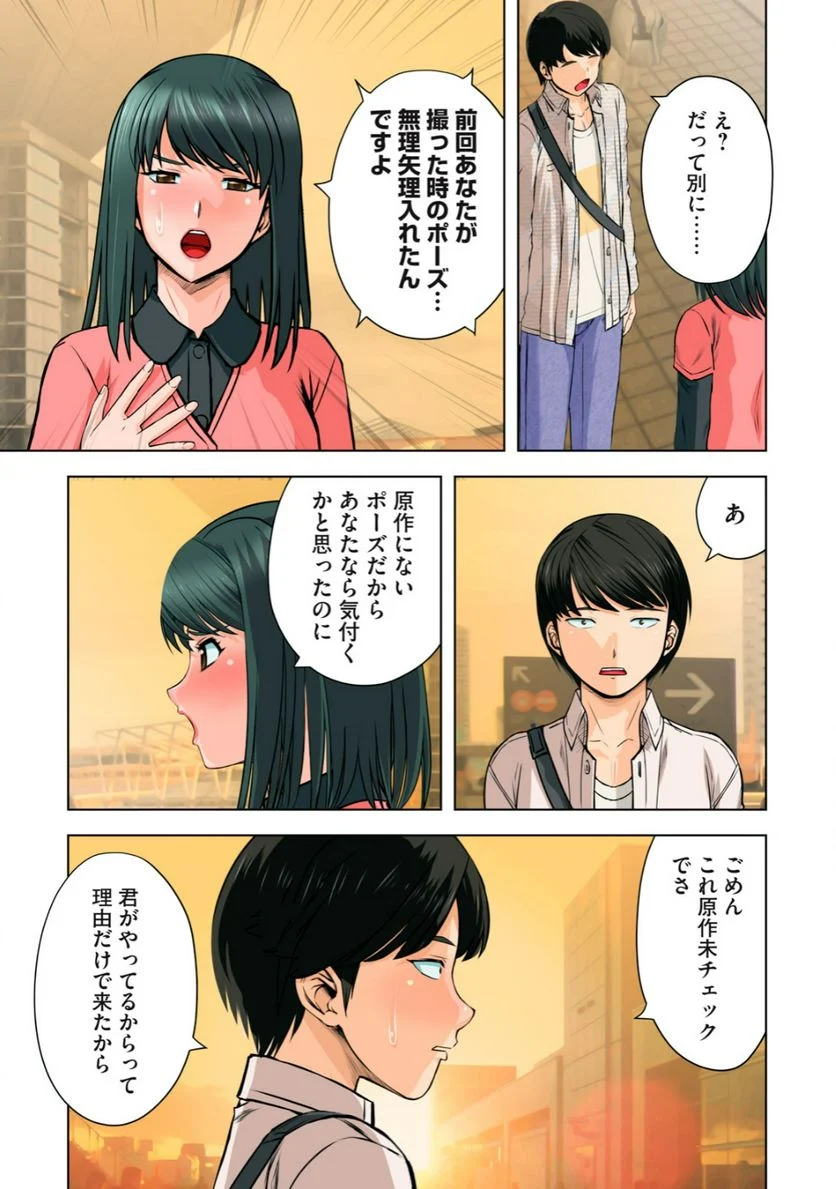 事後っちゃいました。 第3.2話 - Trang 8