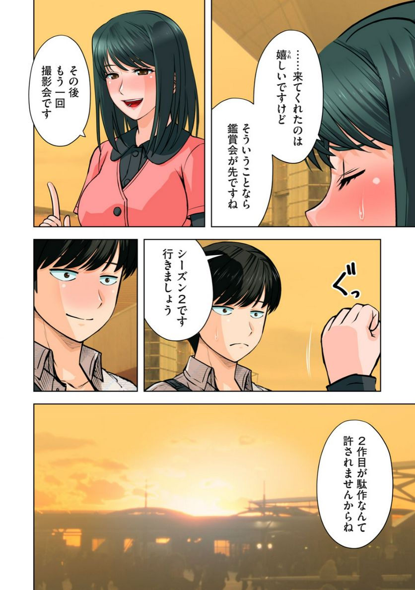 事後っちゃいました。 第3.2話 - Trang 9