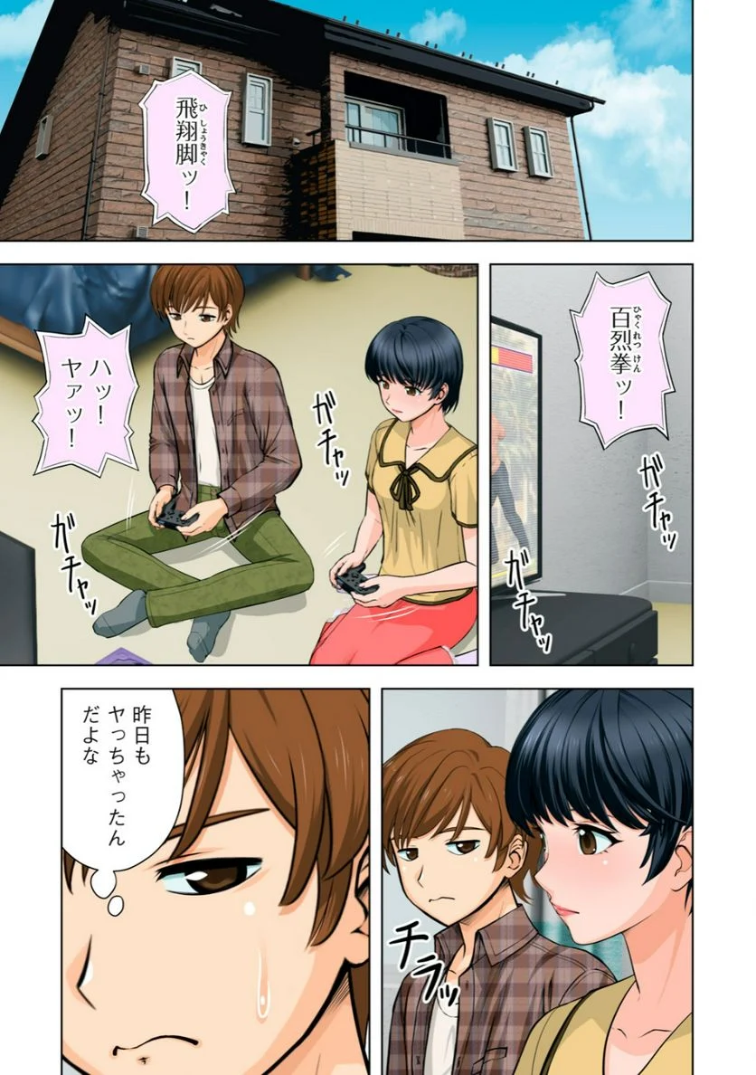 事後っちゃいました。 第4.1話 - Trang 1