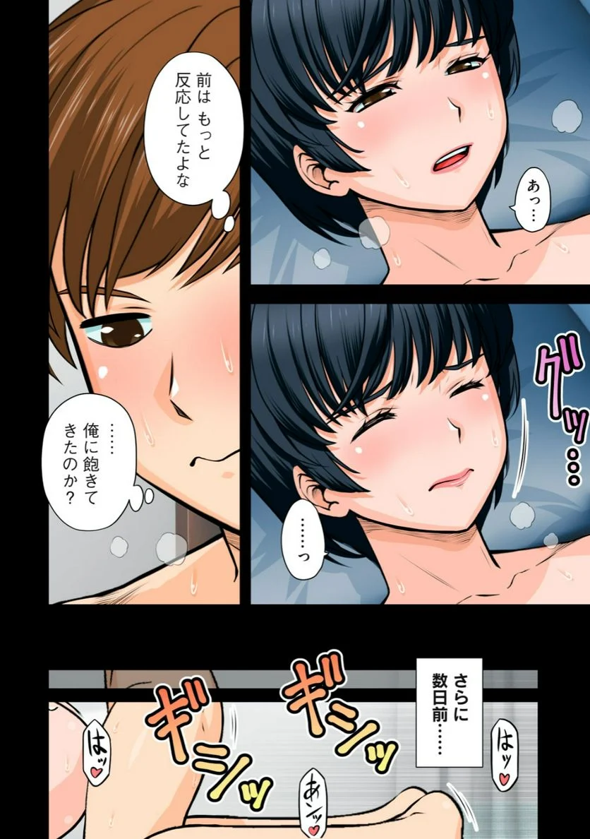 事後っちゃいました。 第4.1話 - Trang 6