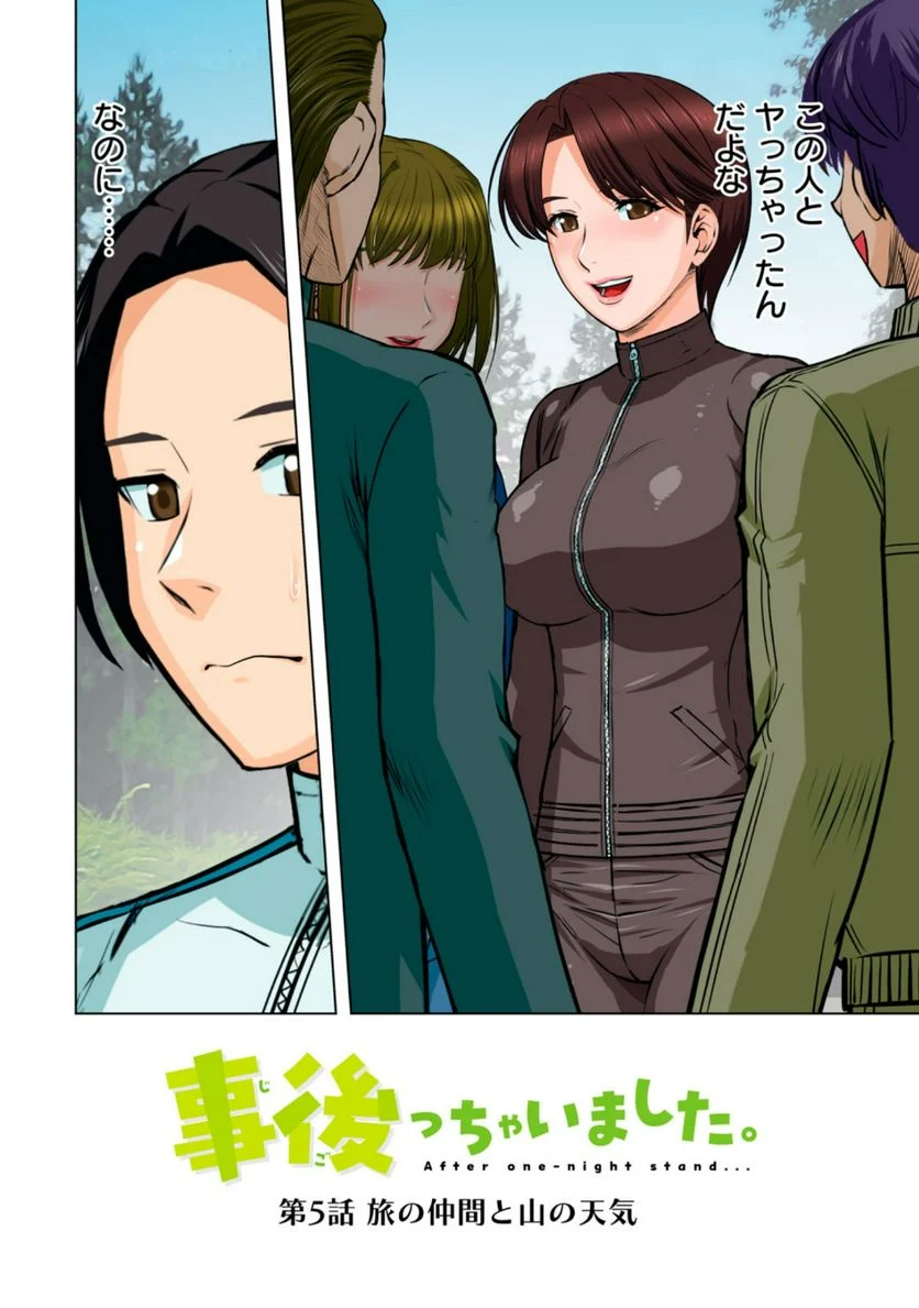 事後っちゃいました。 第5.1話 - Trang 2