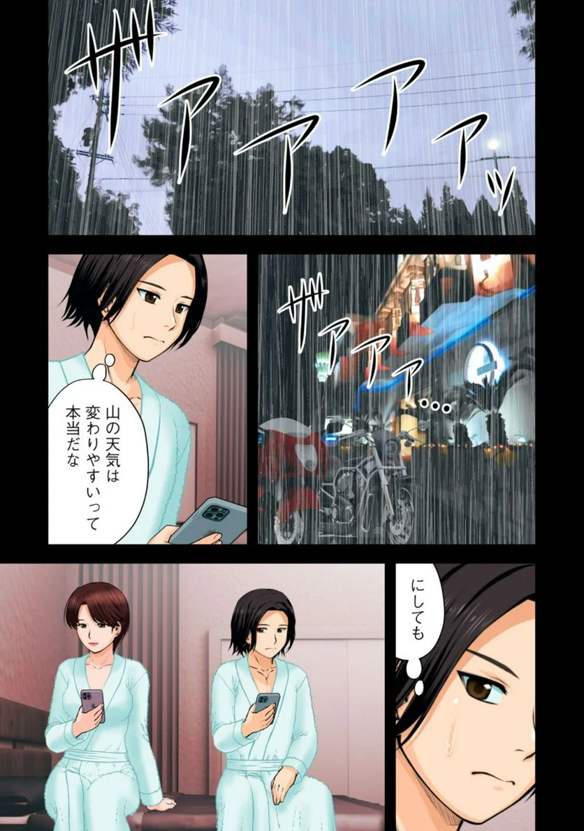 事後っちゃいました。 第5.1話 - Trang 5