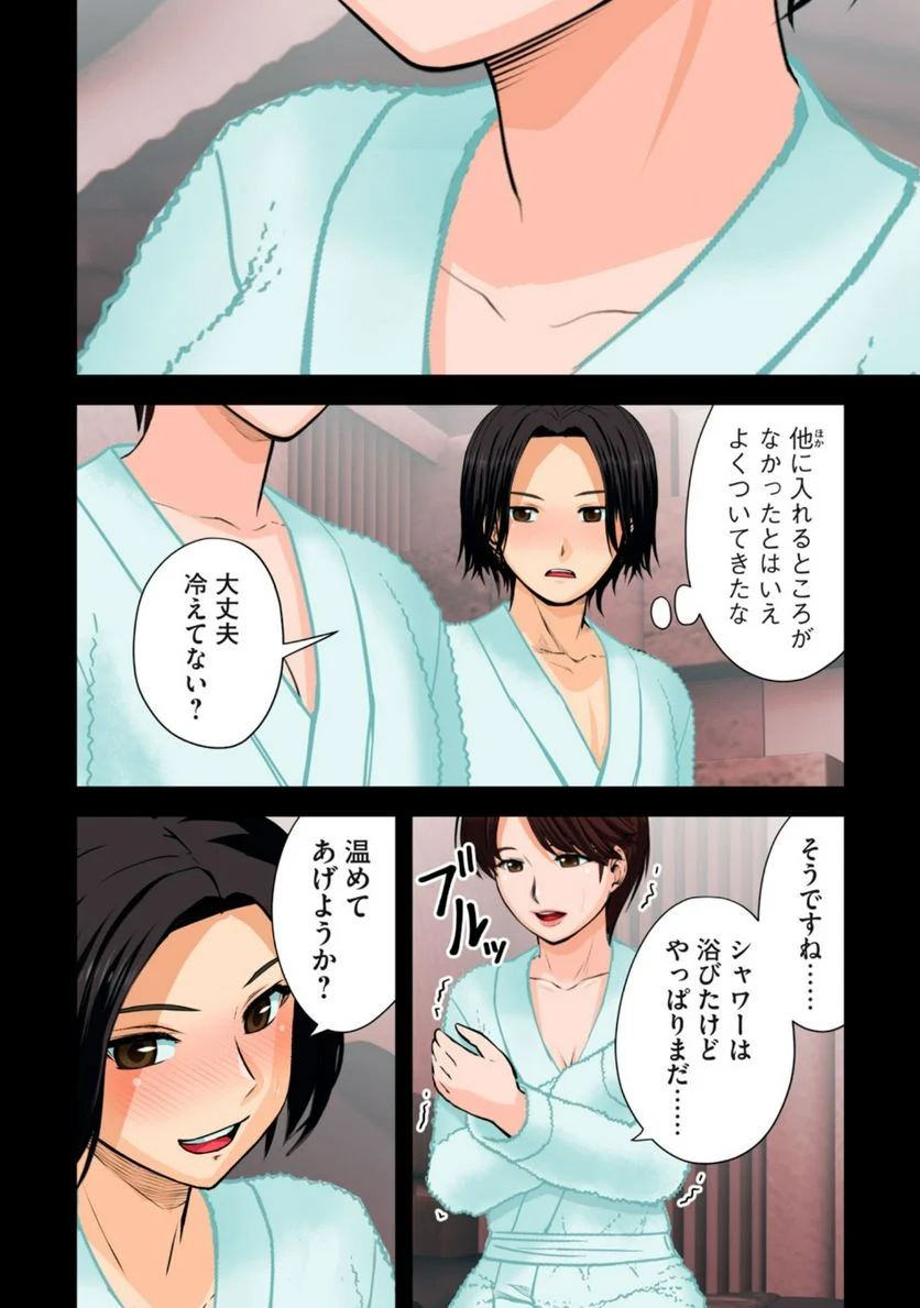 事後っちゃいました。 第5.1話 - Trang 6