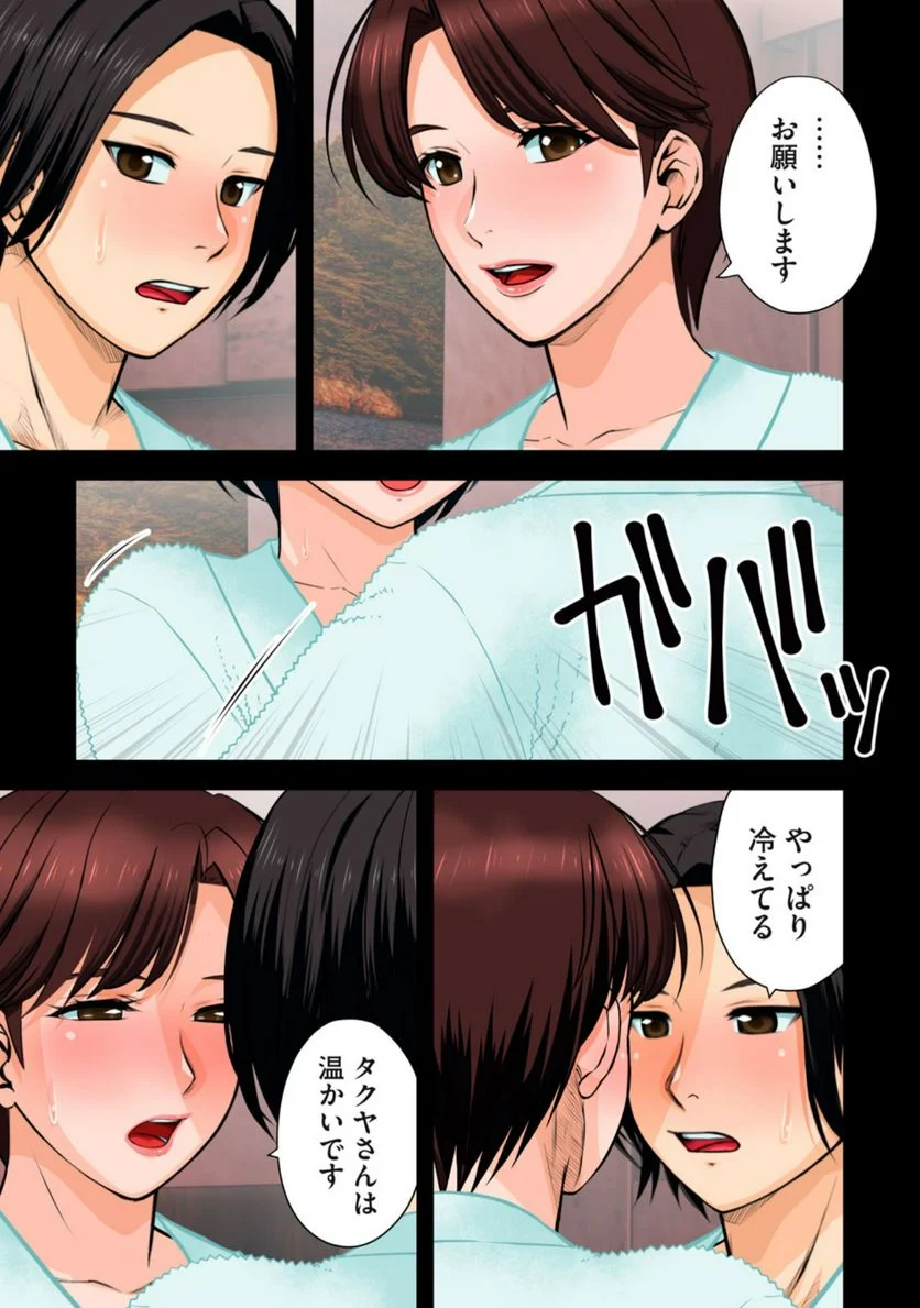 事後っちゃいました。 第5.1話 - Trang 7