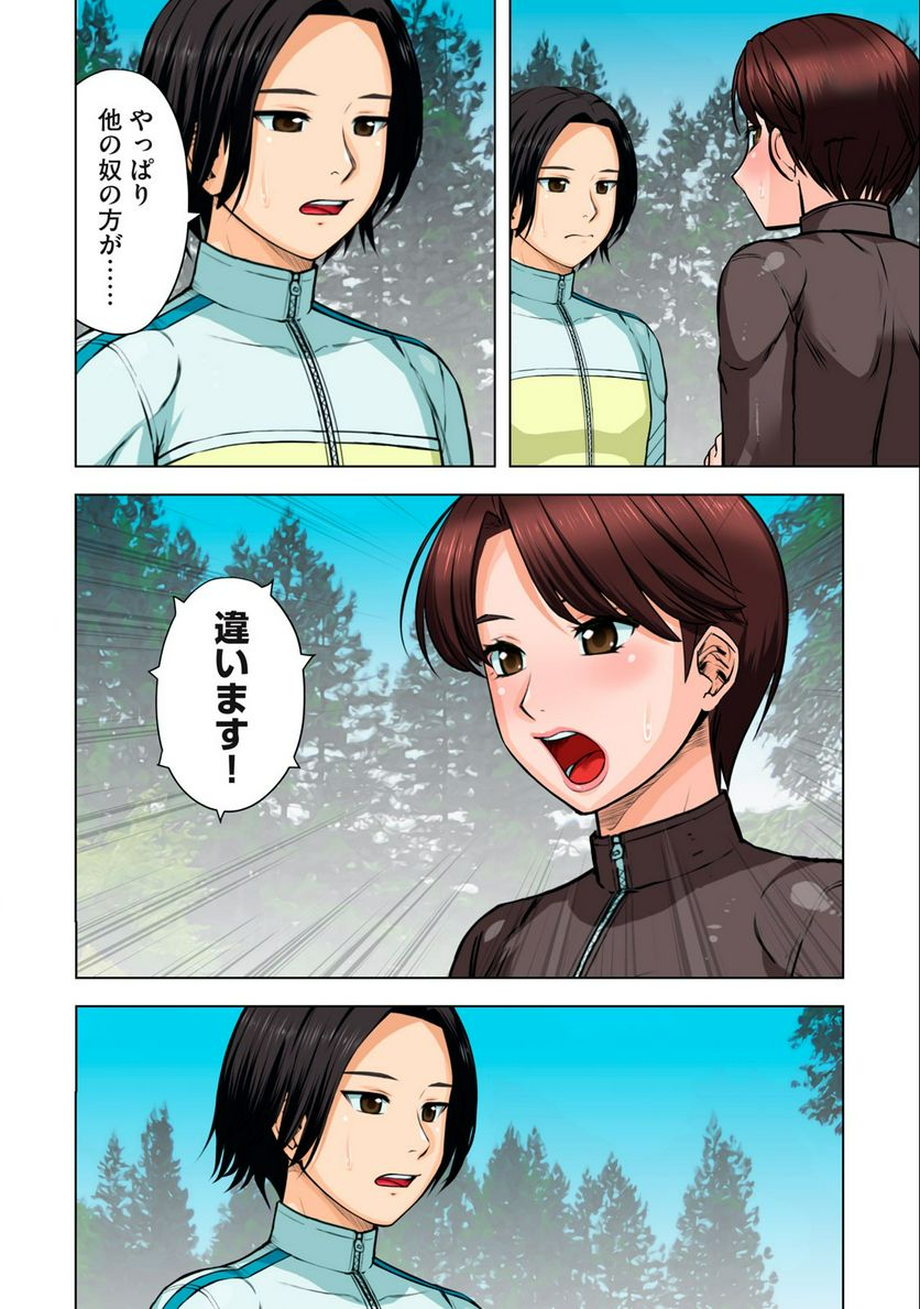 事後っちゃいました。 第5.2話 - Trang 8