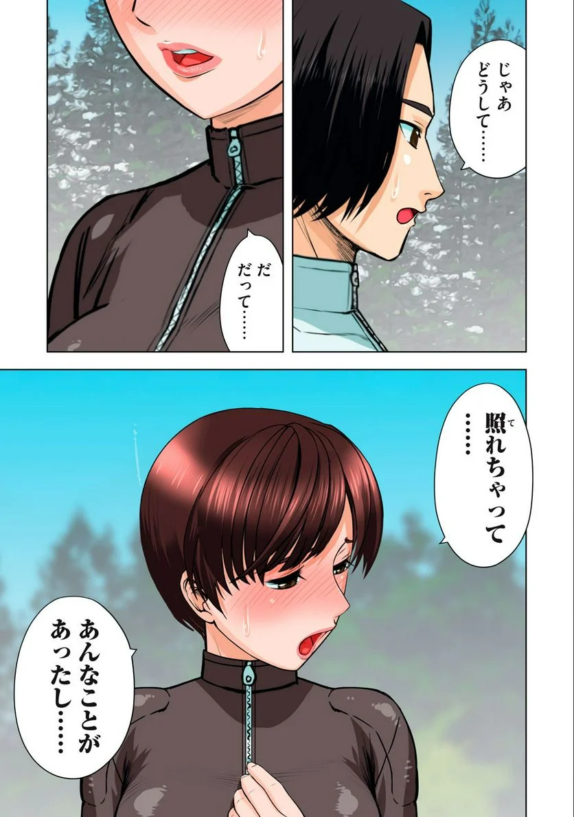 事後っちゃいました。 第5.2話 - Trang 9
