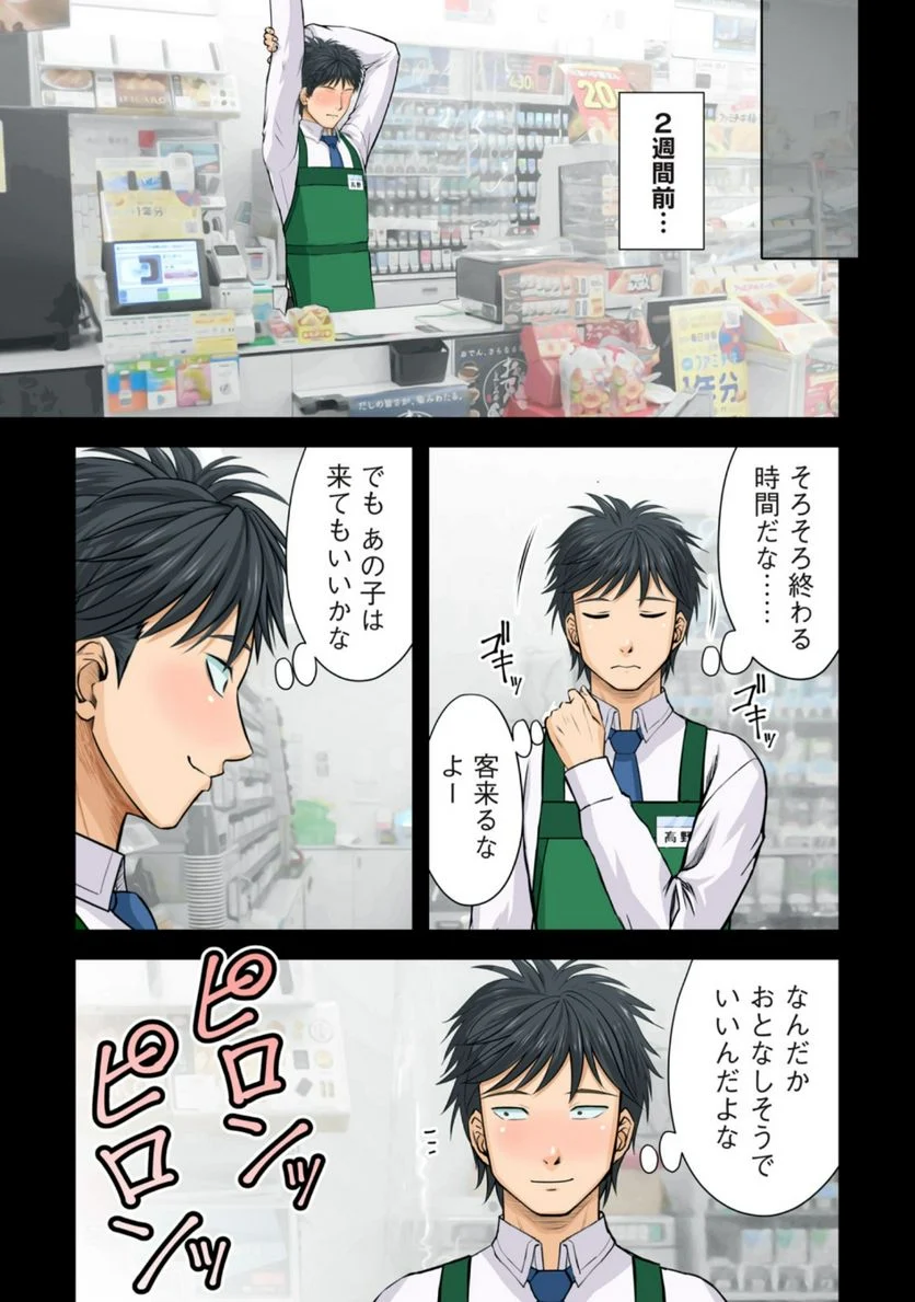 事後っちゃいました。 第6.1話 - Trang 3