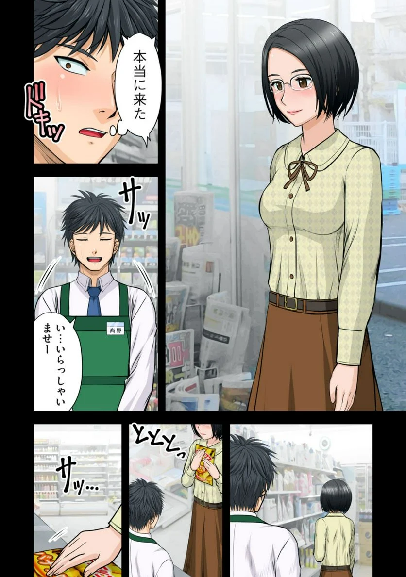 事後っちゃいました。 第6.1話 - Trang 4