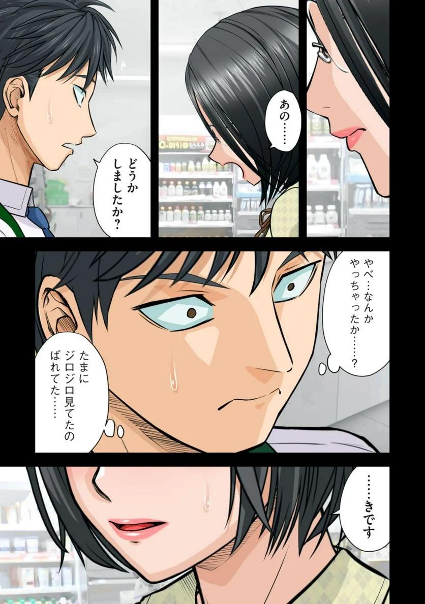 事後っちゃいました。 第6.1話 - Trang 5