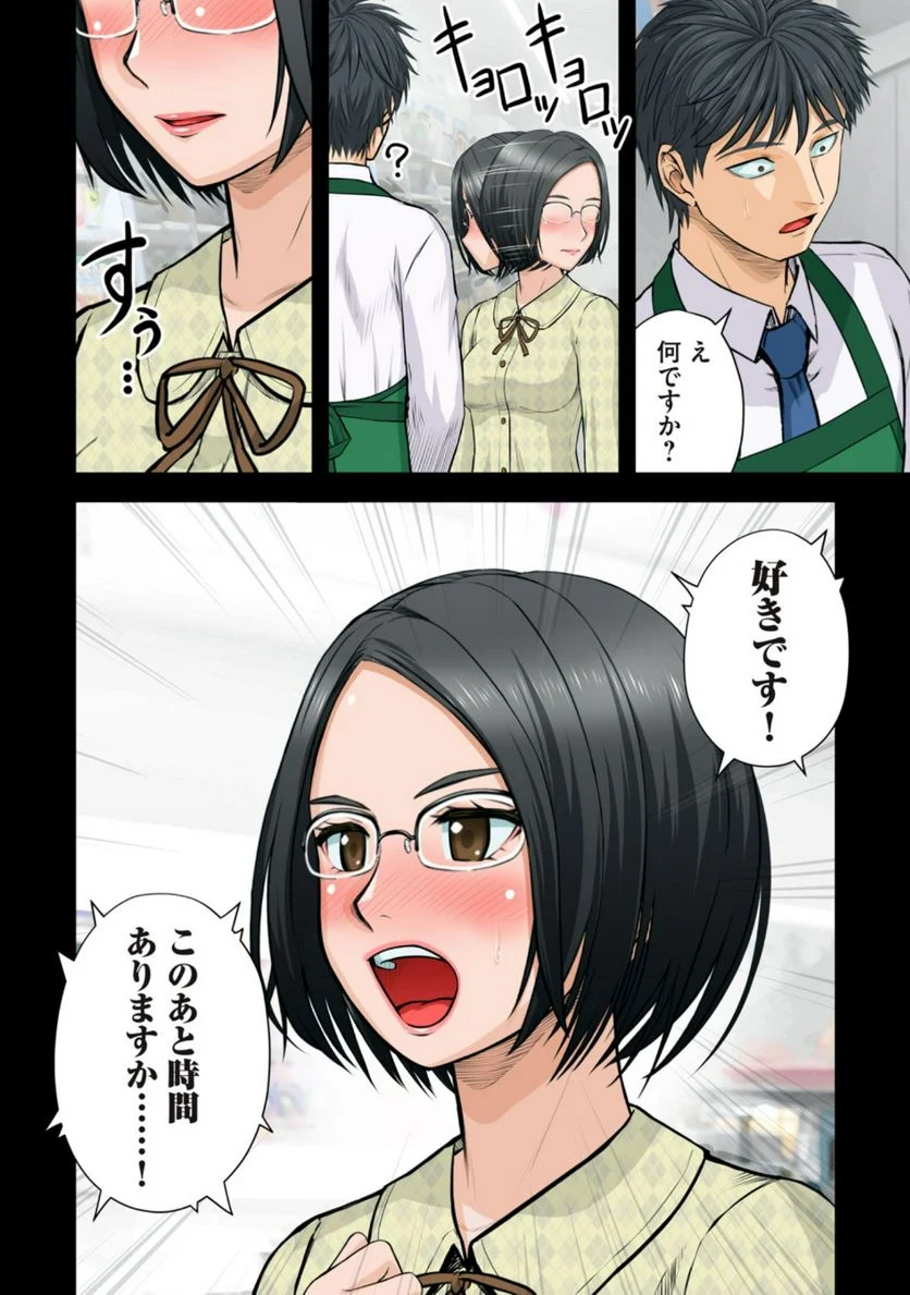 事後っちゃいました。 第6.1話 - Trang 6