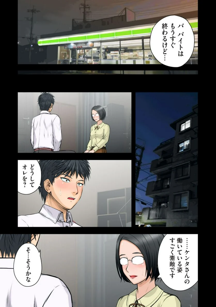 事後っちゃいました。 第6.1話 - Trang 7