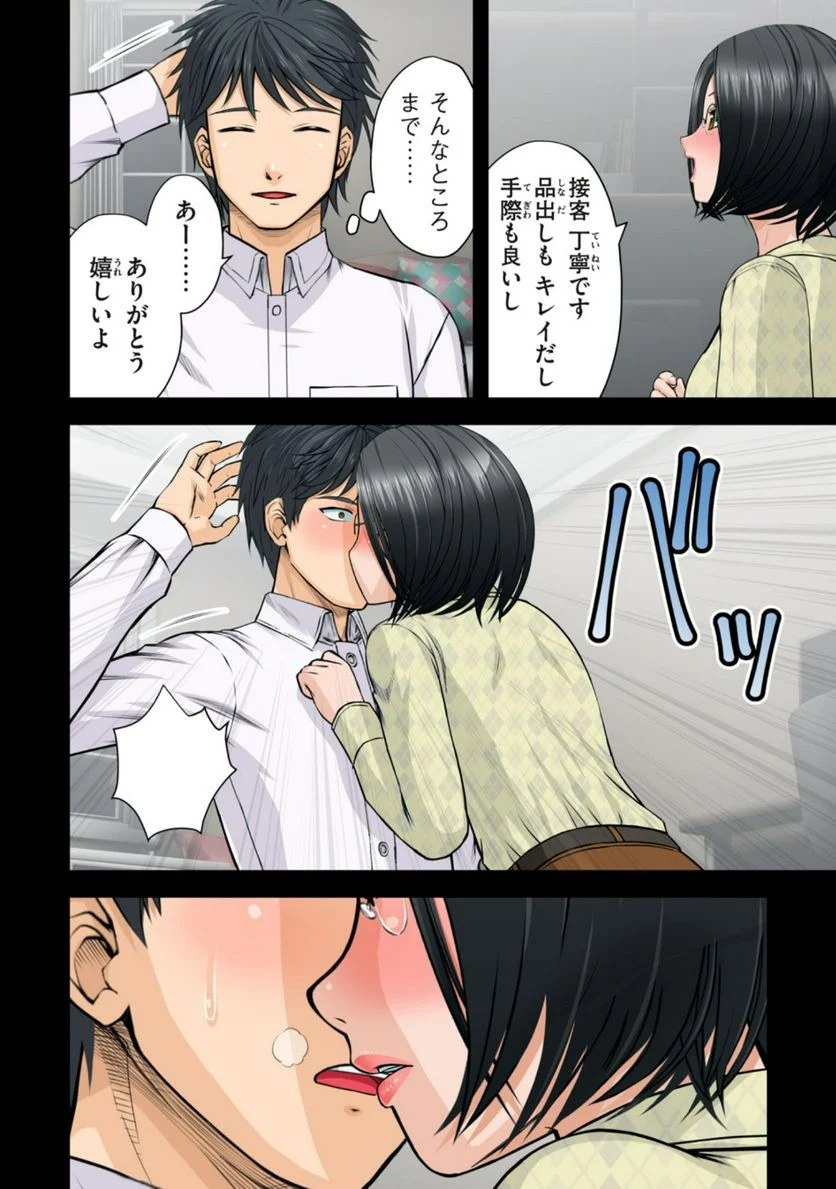 事後っちゃいました。 第6.1話 - Trang 8