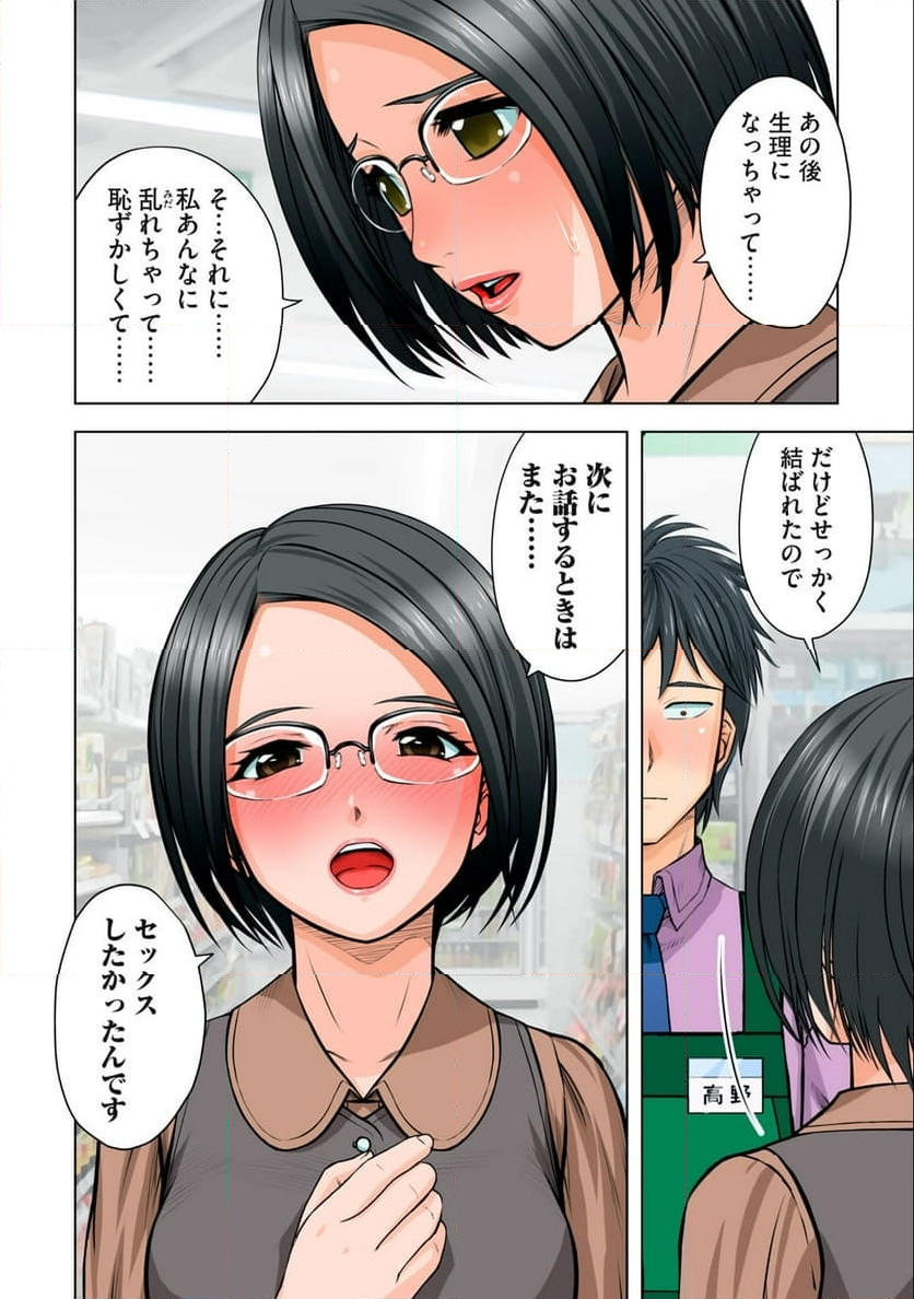 事後っちゃいました。 第6.2話 - Trang 11
