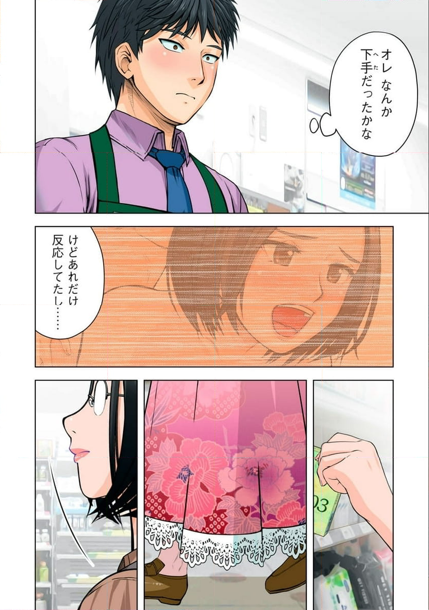 事後っちゃいました。 第6.2話 - Trang 7