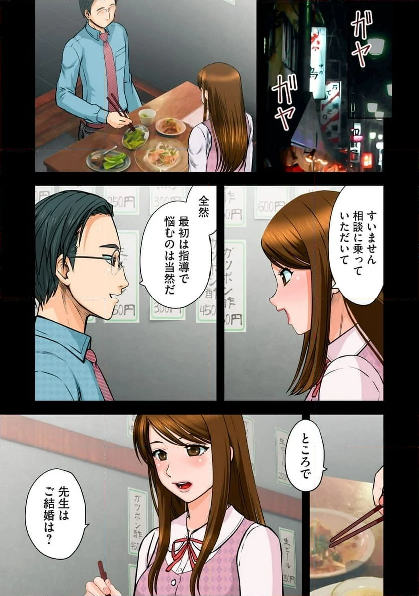 事後っちゃいました。 第7.1話 - Trang 3