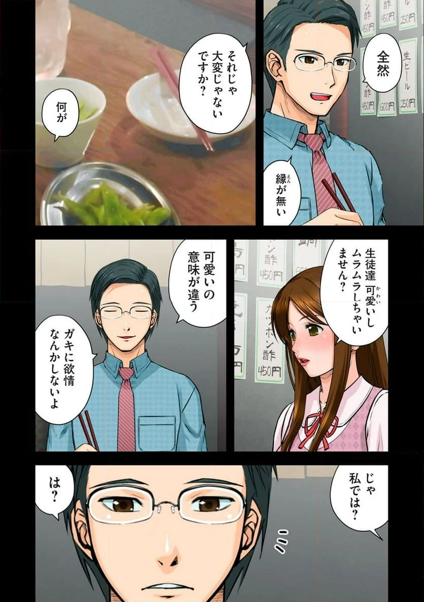 事後っちゃいました。 第7.1話 - Trang 4