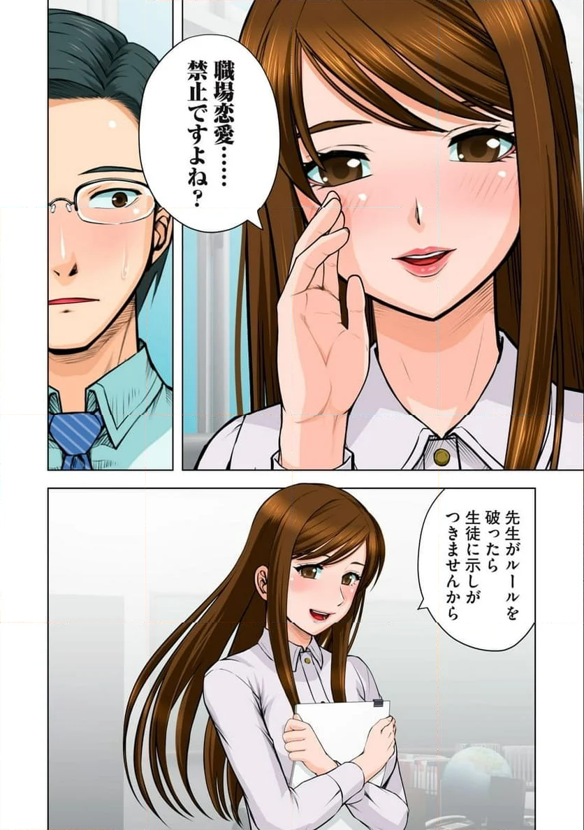 事後っちゃいました。 第7.2話 - Trang 12