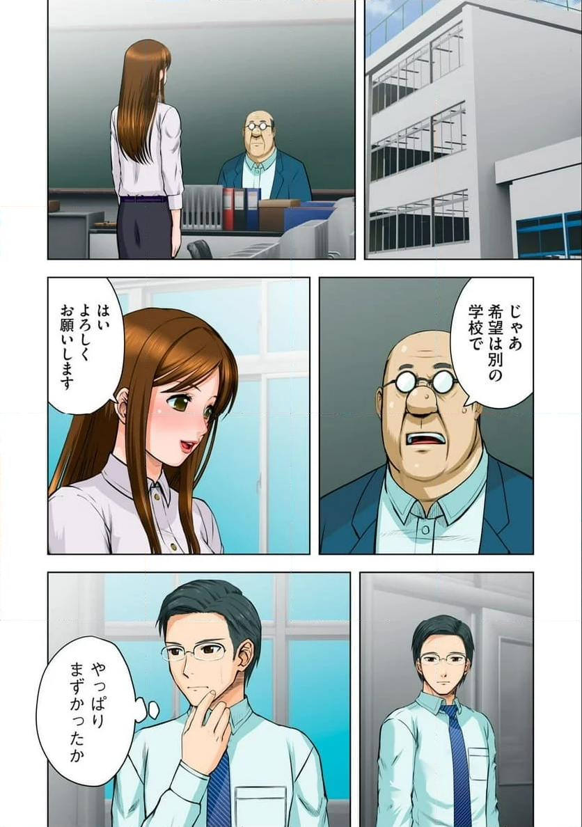 事後っちゃいました。 第7.2話 - Trang 6