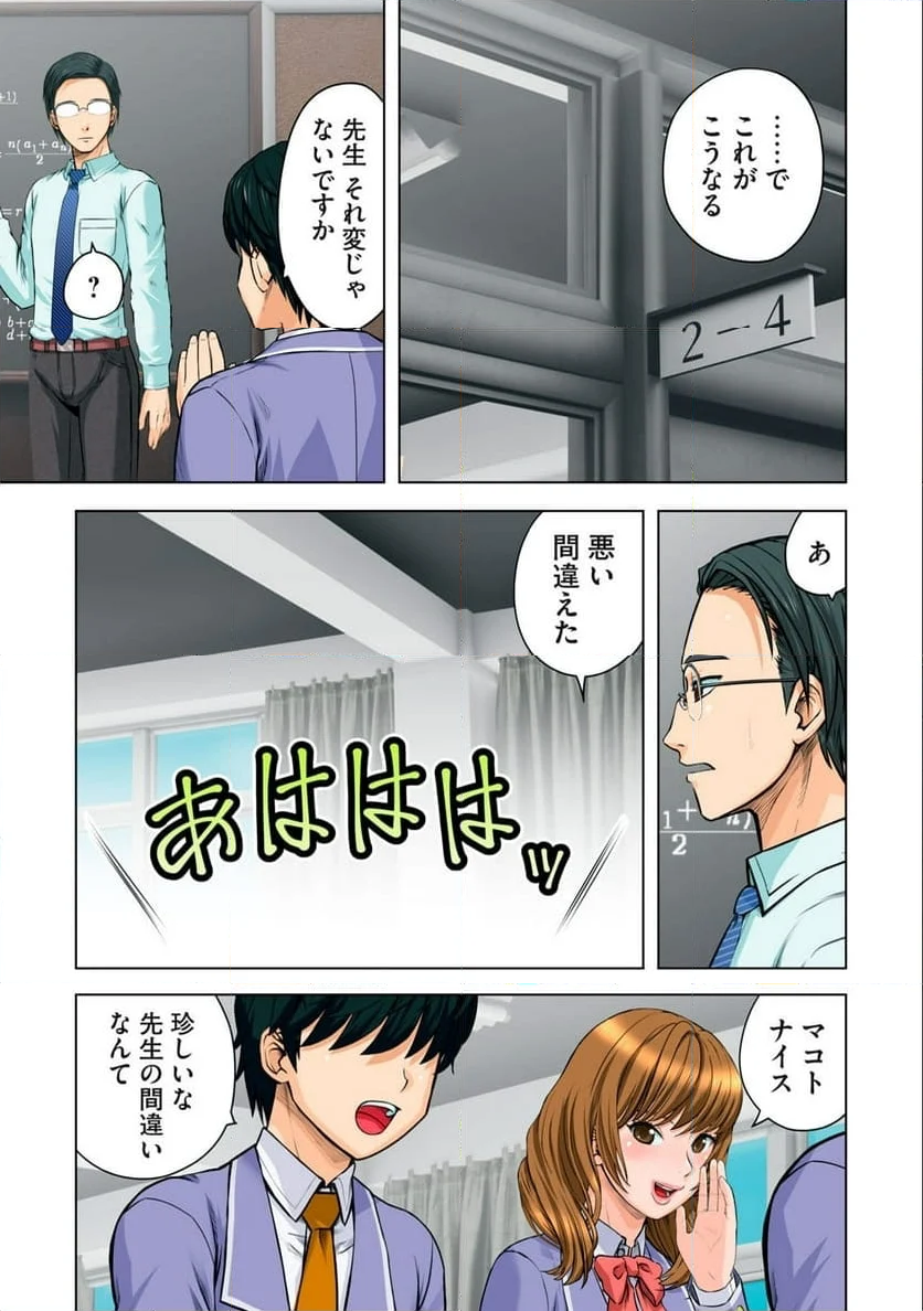 事後っちゃいました。 第7.2話 - Trang 7