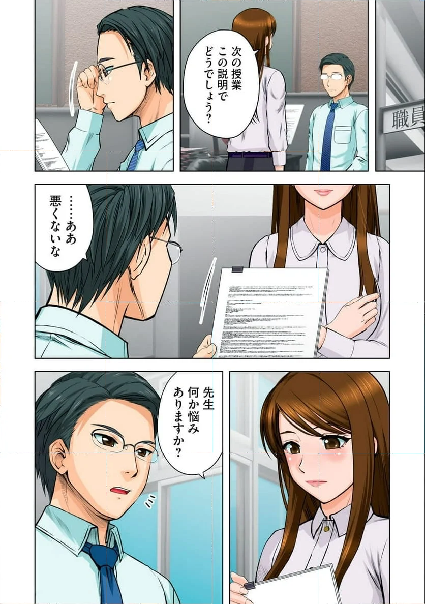 事後っちゃいました。 第7.2話 - Trang 8